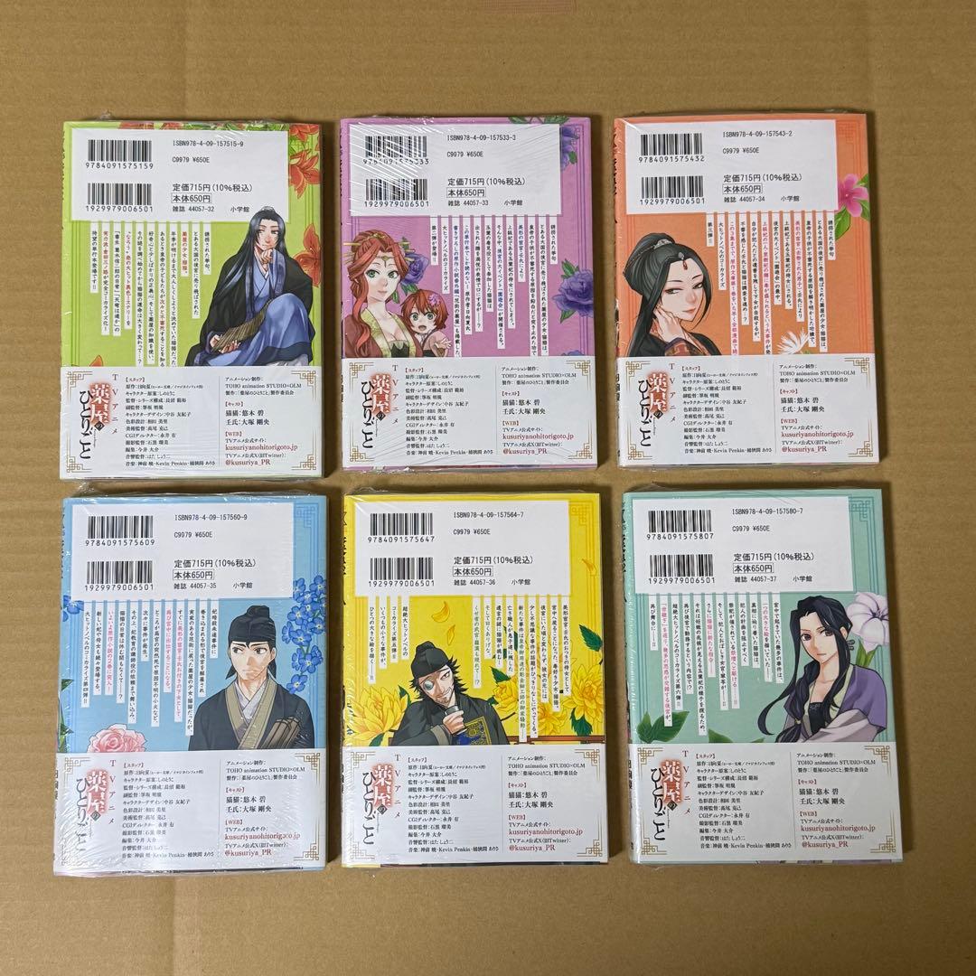 〚未開封あり〛薬屋のひとりごと 1~17巻セット