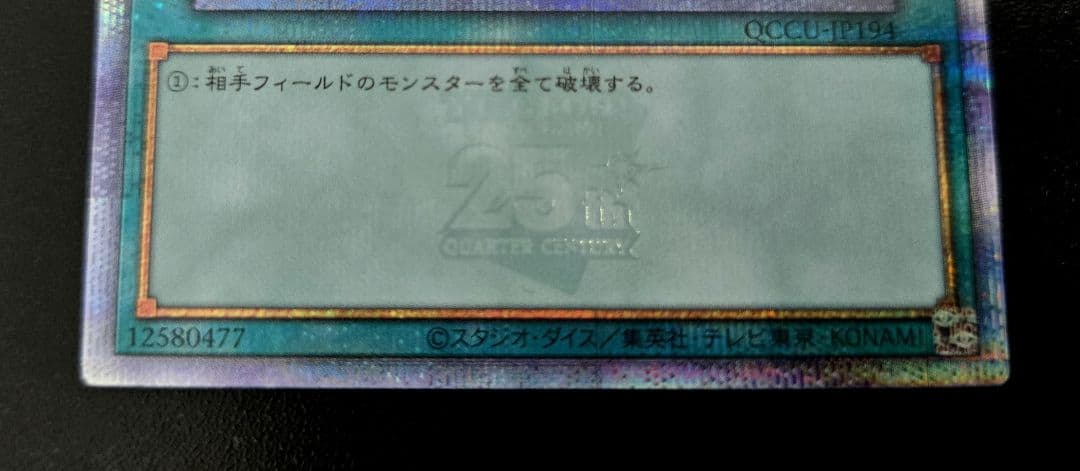遊戯王　サンダー・ボルト　絵違い25thシークレットレア1枚