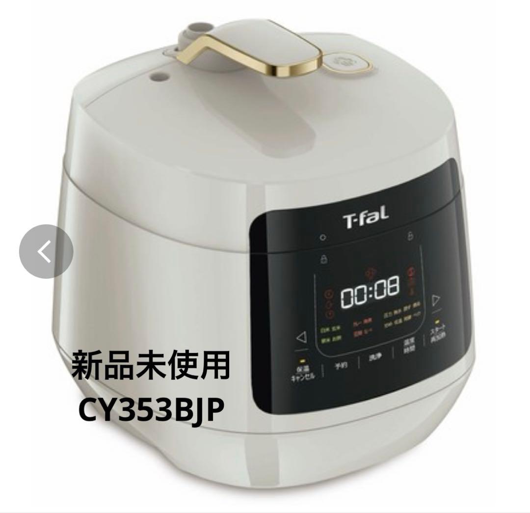 T-fal Cook4me Express 6L 電気圧力鍋 失敗しない、おまかせ調理