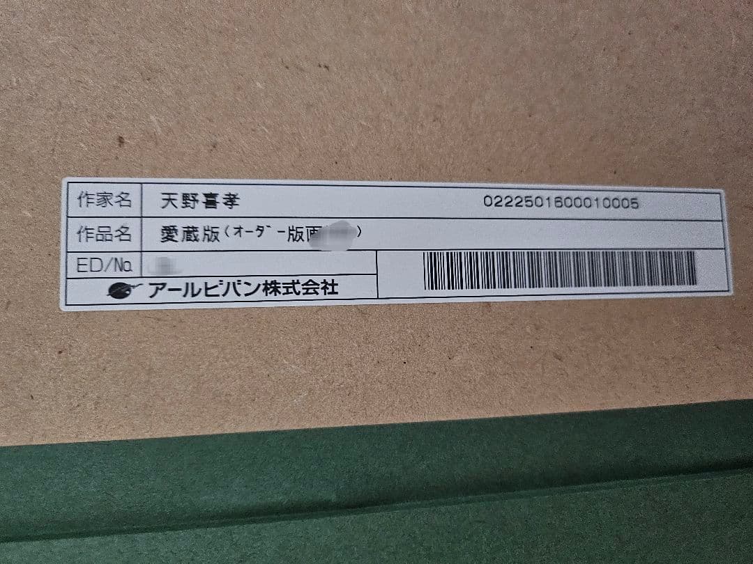 天野喜孝 クラウド 鉄馬（ハーレー）