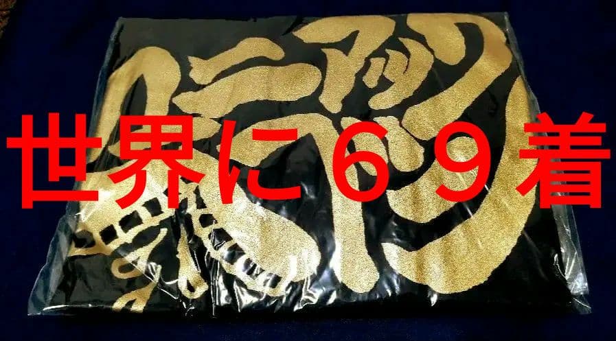 マニハッピ 69名限定 THE BACK HORN 懸賞当選品 非売品 マニハッピ 69名限定 THE BACK HORN 懸賞当選品 非売品 マニハッピ 69