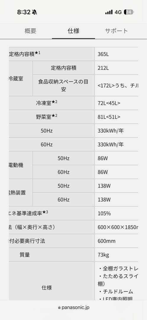 パナソニック/冷蔵庫/365L/1年未満