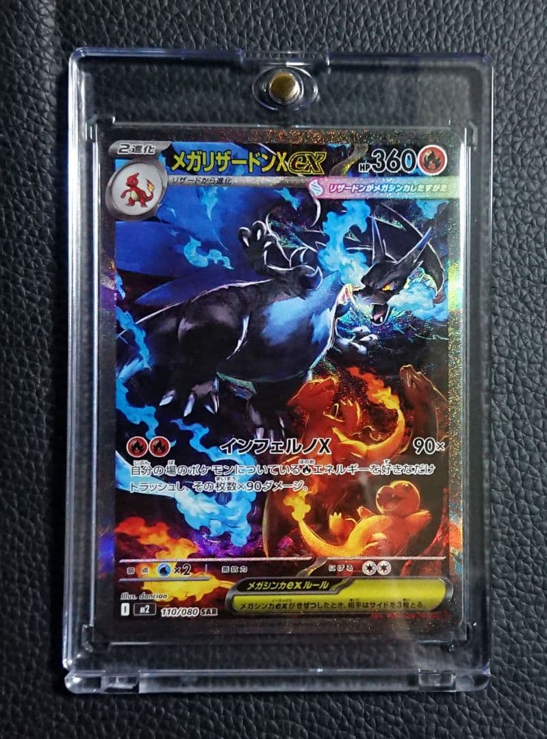 ポケカ メガリザードンX ex sar 【良品】