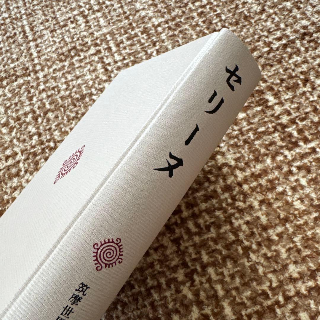 筑摩世界文学大系 80 セリーヌ 城から城 / 北 / リゴドン 本