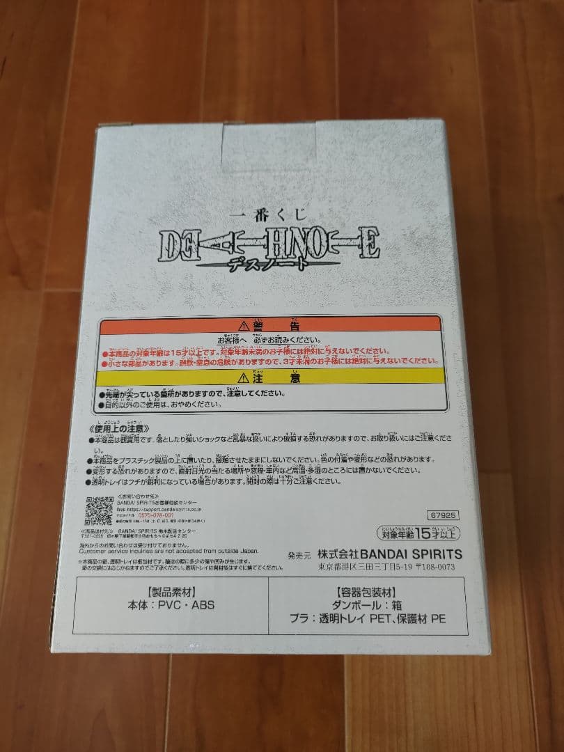 未開封 DEATH NOTE Lフィギュア B賞 エル デスノート 一番くじ