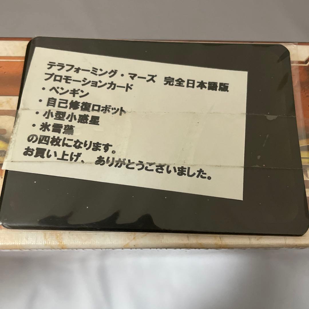 テラフォーミング・マーズ 〜火星地球化計画〜 完全日本語版 プロモ