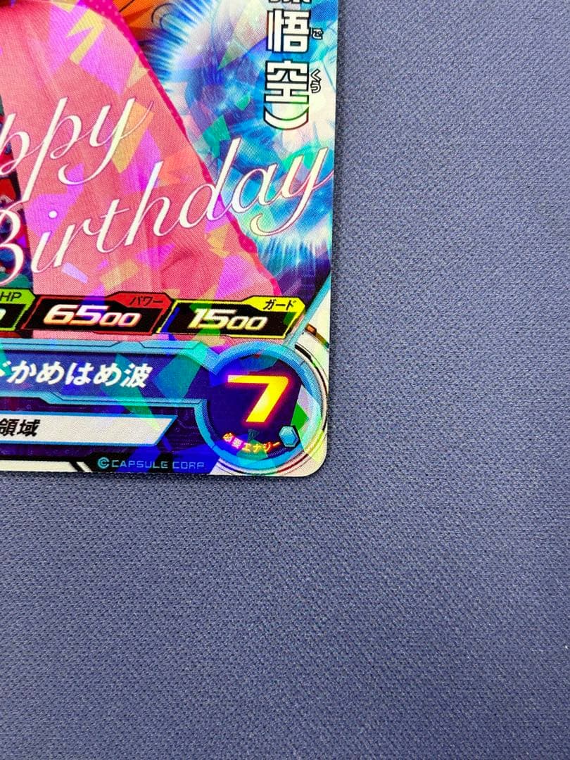 野沢雅子 ドラゴンボールヒーローズ 2016年誕生日カード - メルカリ