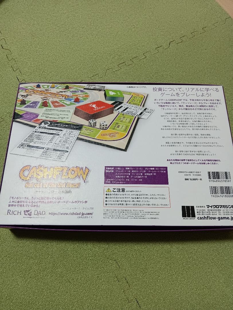 【美品】キャッシュフロー ボードゲーム