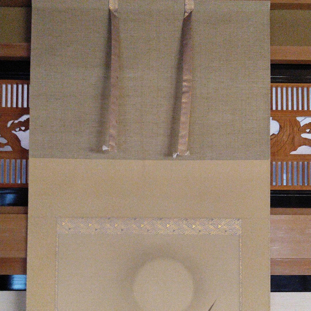 掛軸 白鷺 しらさぎ 山口芳月