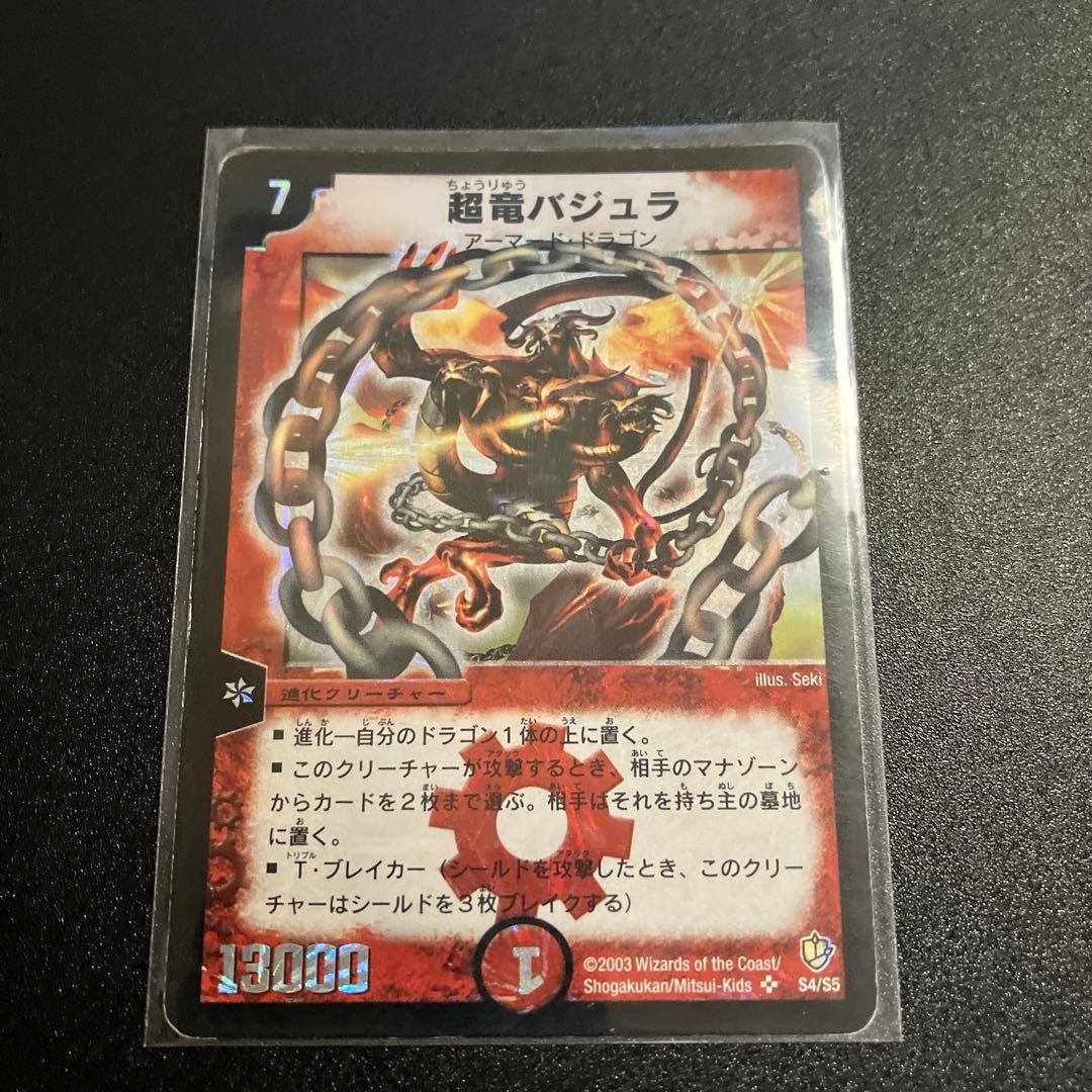 超竜バジュラ 超龍バジュラ 初期 - メルカリ