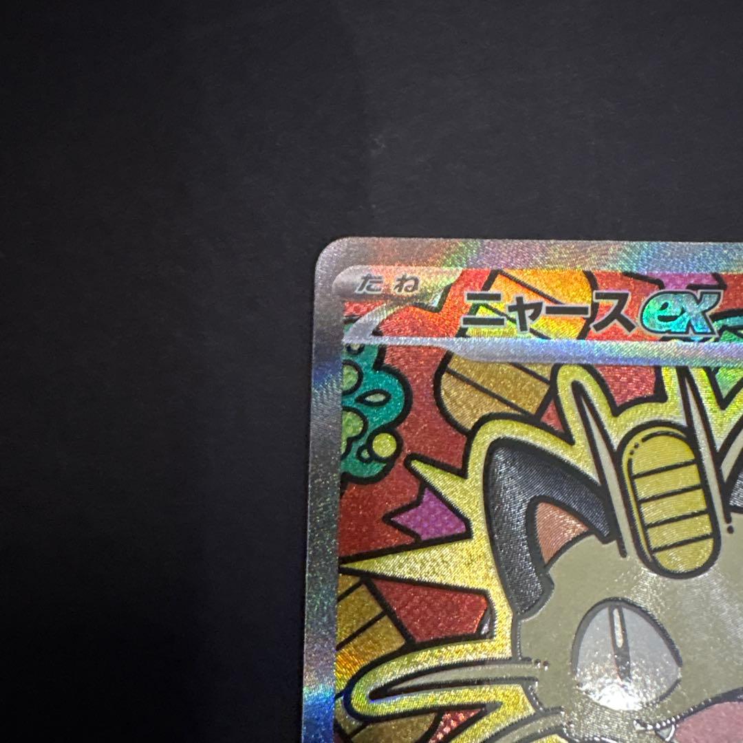 ニャース SAR センタリング⭕️