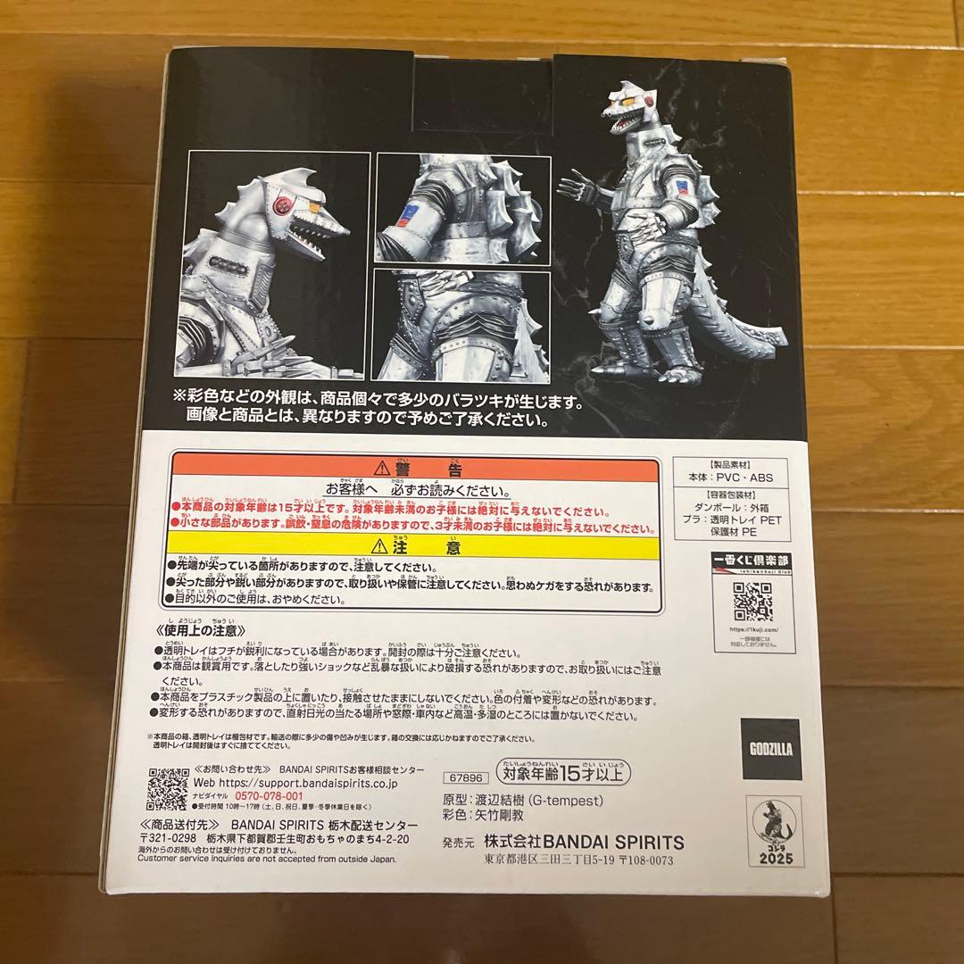 新品2個セット】一番くじ D賞 メカゴジラ(1975) フィギュア