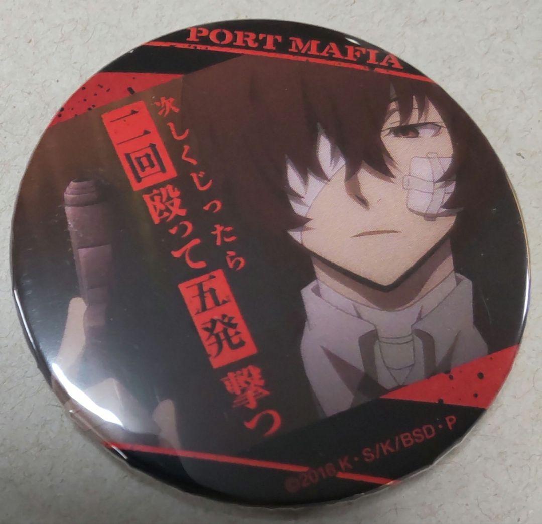 太宰治 文豪ストレイドッグス 名ゼリフ缶バッジ 第3弾 黒の時代 文