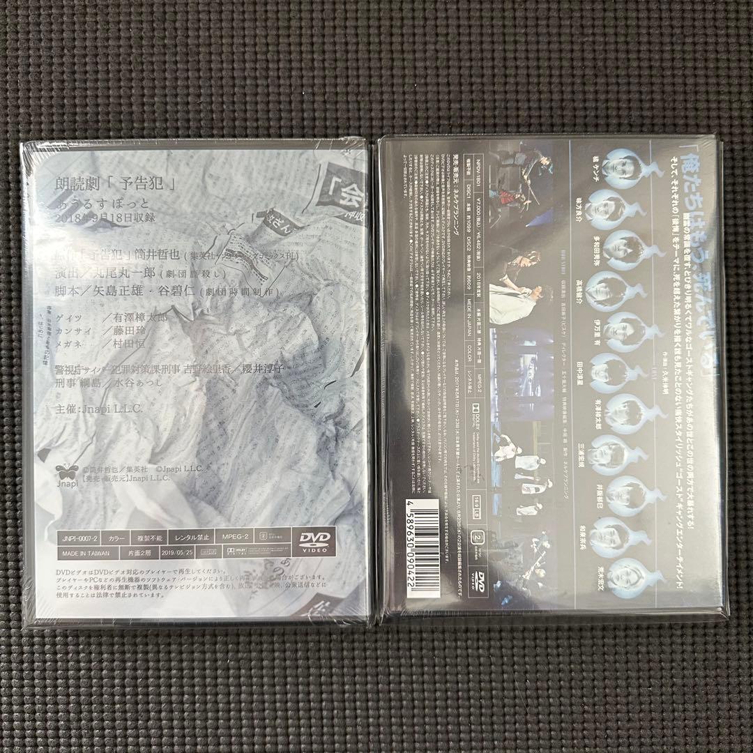 有澤樟太郎 予告犯 幽劇 夜曲 DVD ブロマイド クリアファイル 新品