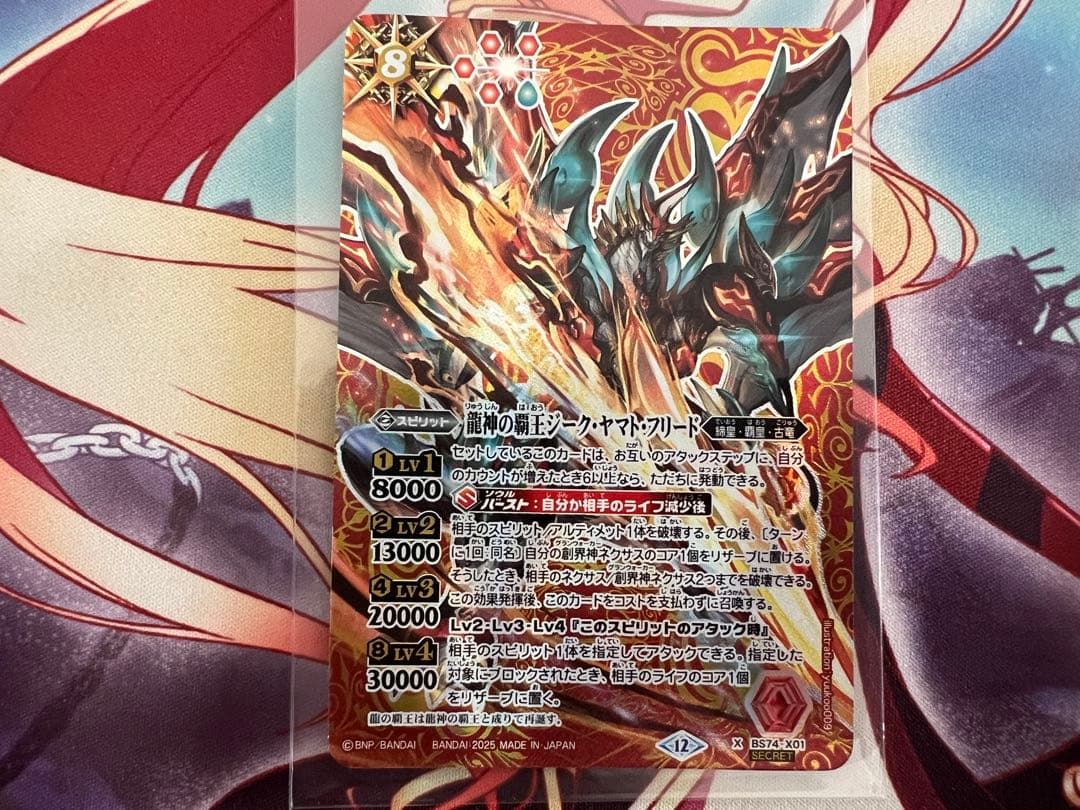 バトスピ　龍神の覇王ジーク・ヤマト・フリード　シークレット　バトルスピリッツ Amazon.co.jp: バトルスピリッツ 龍神の覇王ジーク・ヤマト・フリード