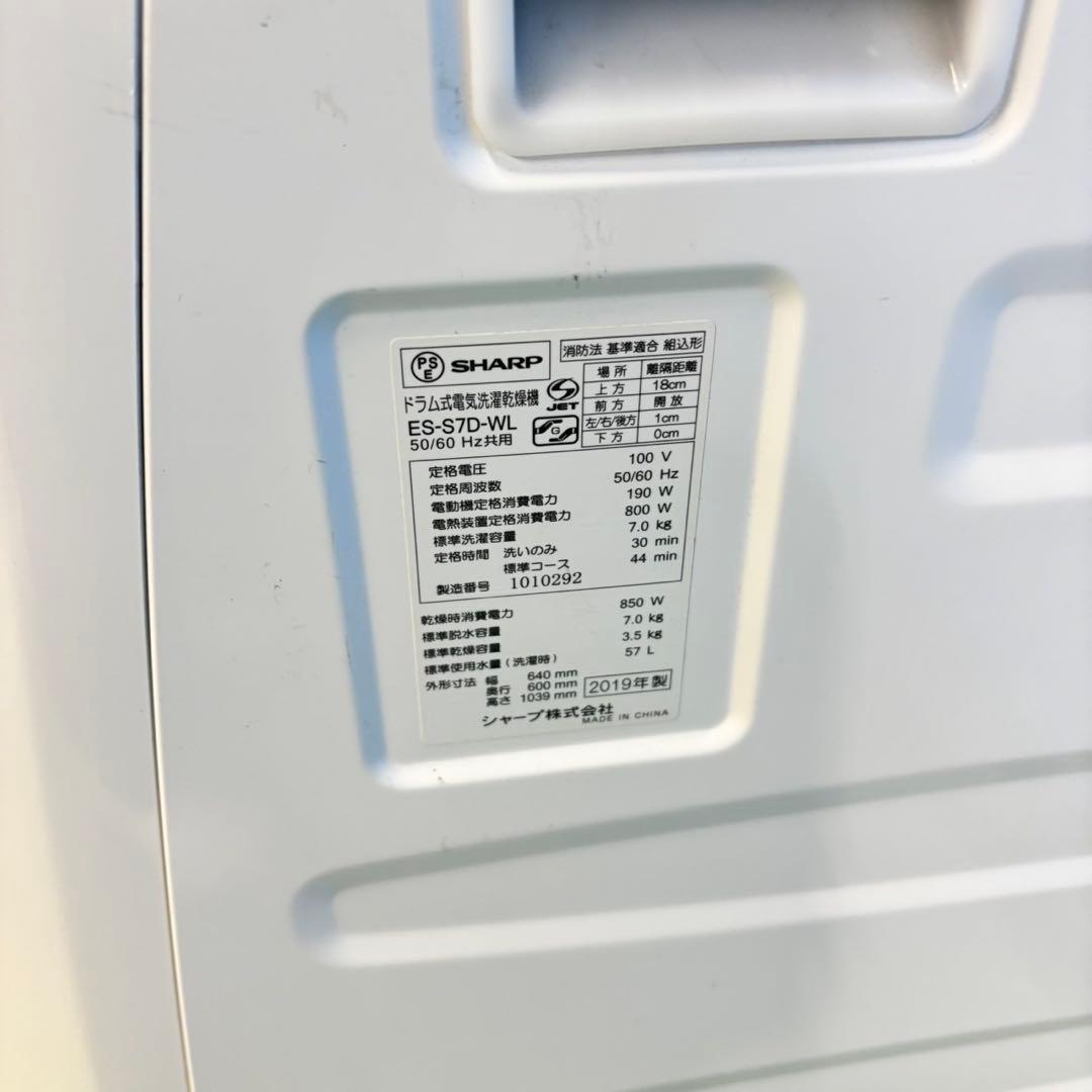 516SHARPドラム式洗濯機 乾燥付 7/3.5kg 小型 一人暮らし 左開き