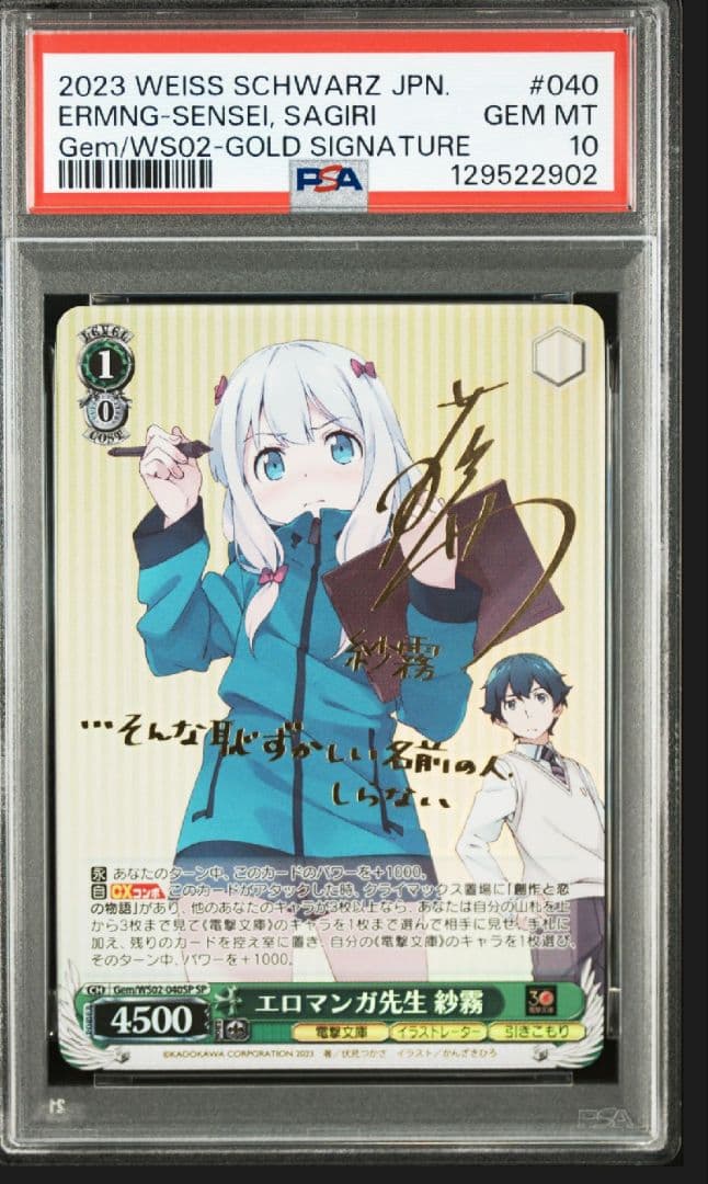 ヴァイスシュヴァルツ　エロマンガ先生 紗霧 sp　PSA10 エロマンガ先生 紗霧 sp psa10 - ヴァイスシュヴァルツ新 デザイン