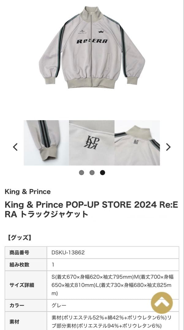 【値下げ】King&Prince Re:ERA ジャケット＆パンツセット M