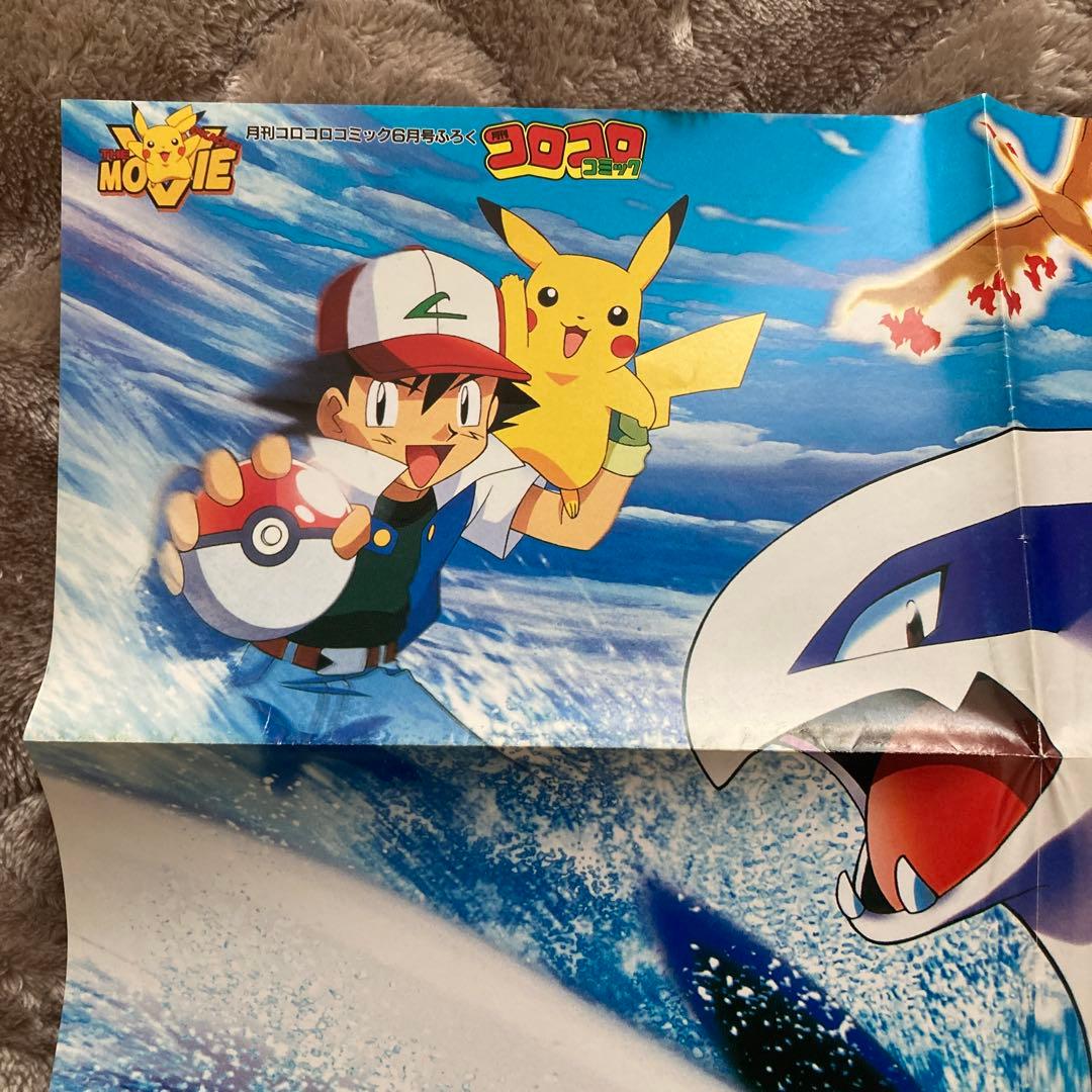 劇場版ポケットモンスター 幻のポケモン ルギア爆誕 ポスター コロコロ