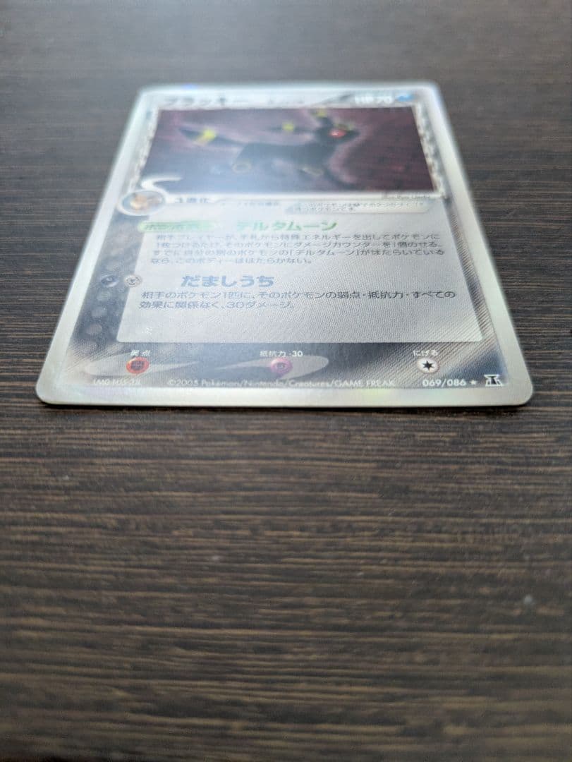 ブラッキー δ ★ 拡張パック ホロンの研究塔 069/086