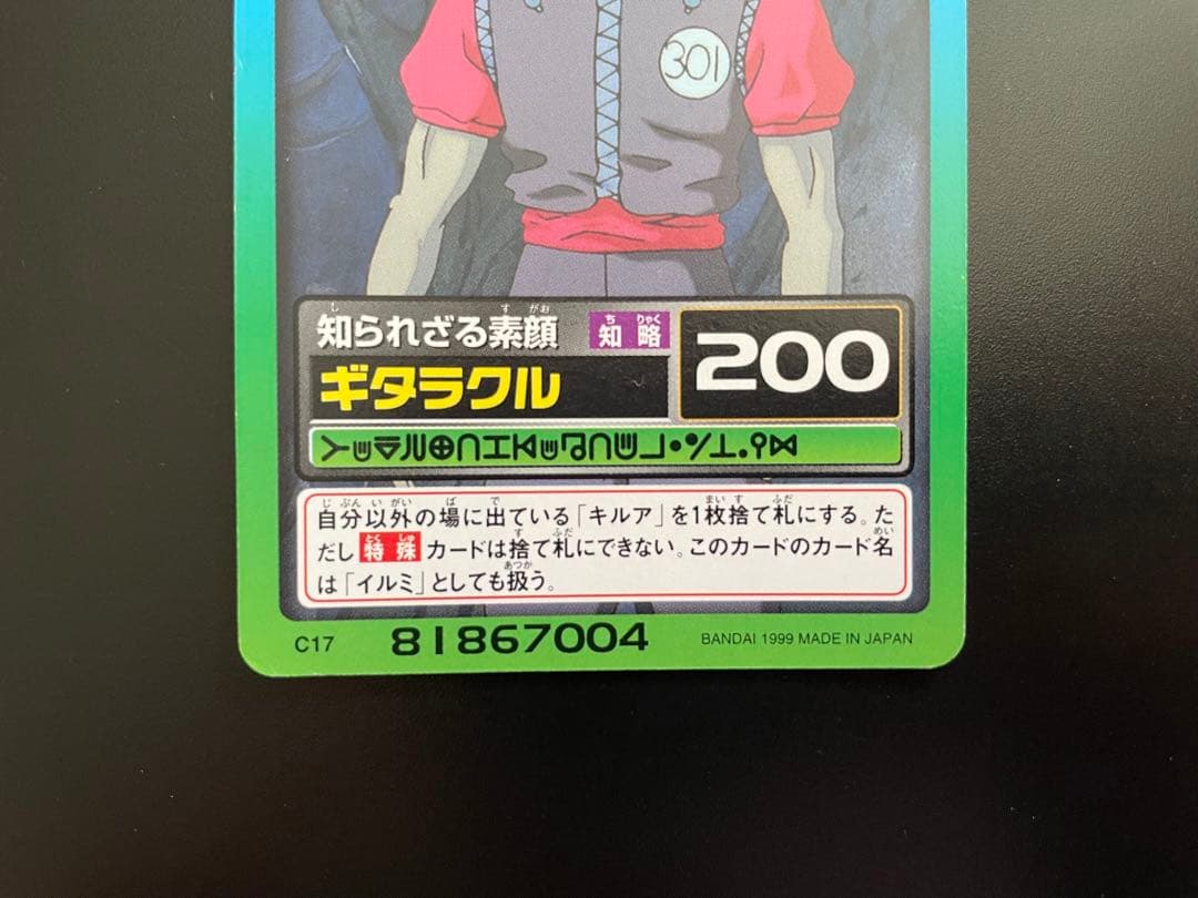 HUNTER×HUNTER イルミ カードダス