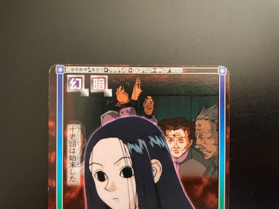 HUNTER×HUNTER イルミ カードダス