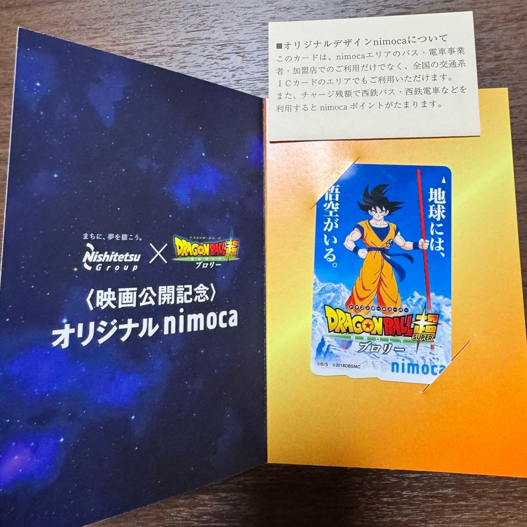 ドラゴンボールコラボ記念nimoca 未使用品 使用可能 ドラゴンボールnimoca ブロリー 記念 限定 交通系ICカード