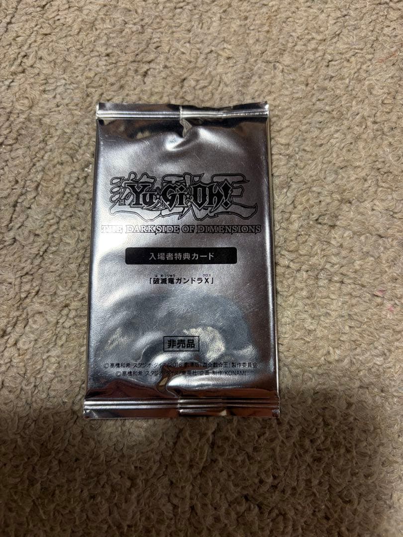 サ*ン様 遊戯王 Vジャンプ 付録カード まとめ売り