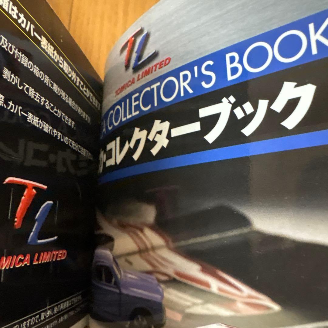 トミカ・コレクターブック Nissan Skyline GT-R Racing