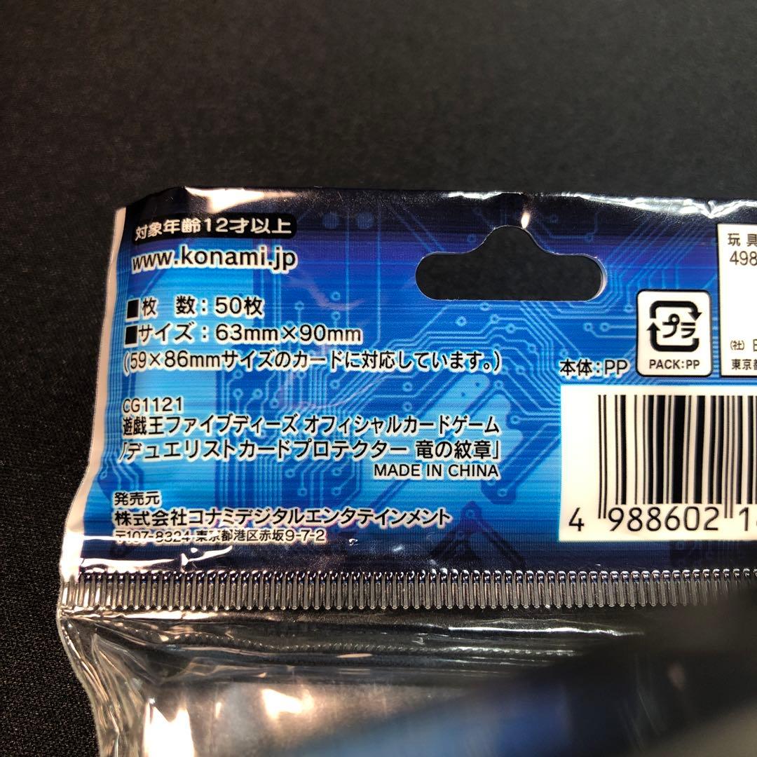 竜の紋章　レッド 遊戯王プロテクター　スリーブ