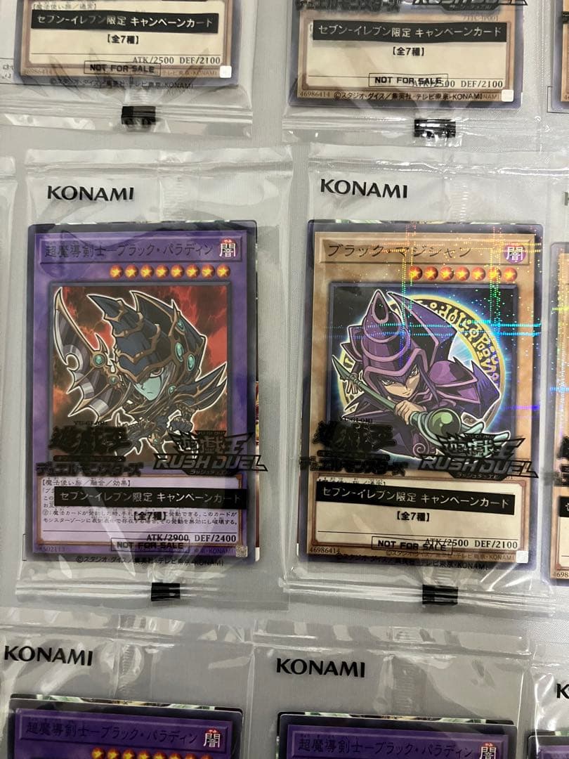 遊戯王 セブンイレブンコラボ 第一弾 ブラックマジシャン ブラックパラディン