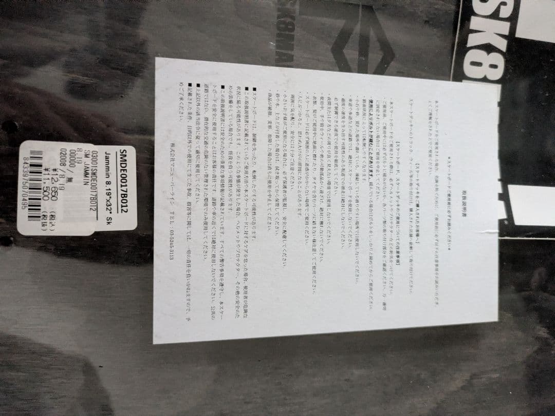 ふ*ろ様 スケボー SK8MAFIA スケートボード コンプリートセット