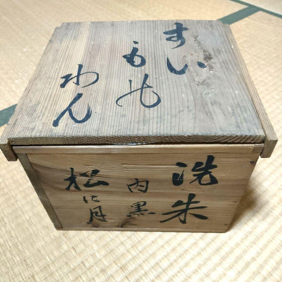明治42年 吸物椀 弐拾人前 外朱内黒 金蒔絵 共箱付 漆器 金彩 時代物