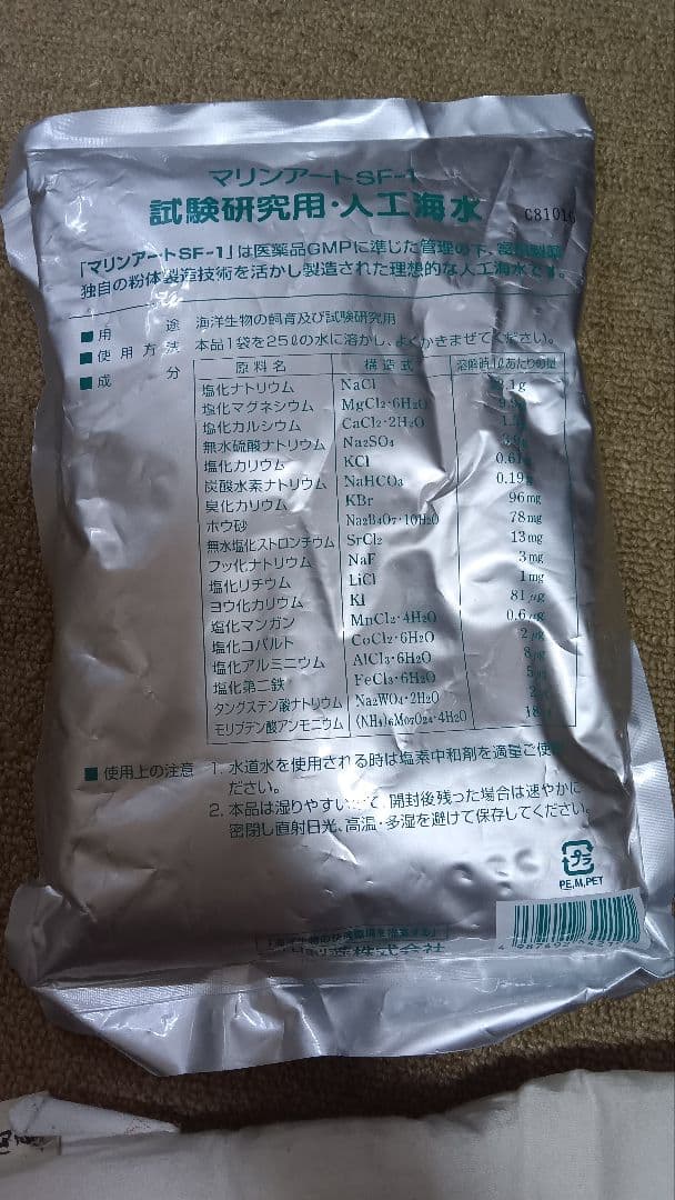 MARINE ART SF-1 人工海水 25L - メルカリ