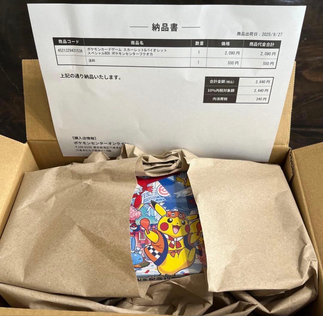 ポケモンセンター フクオカ スペシャルBOX x 2BOX 新品未開封】ポケモンセンター フクオカ スペシャルボックス 即購入