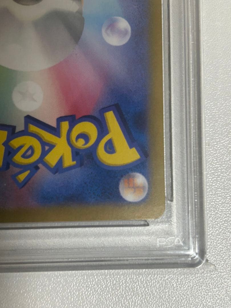 ピカチュウex sar psa10 sv8 132/106