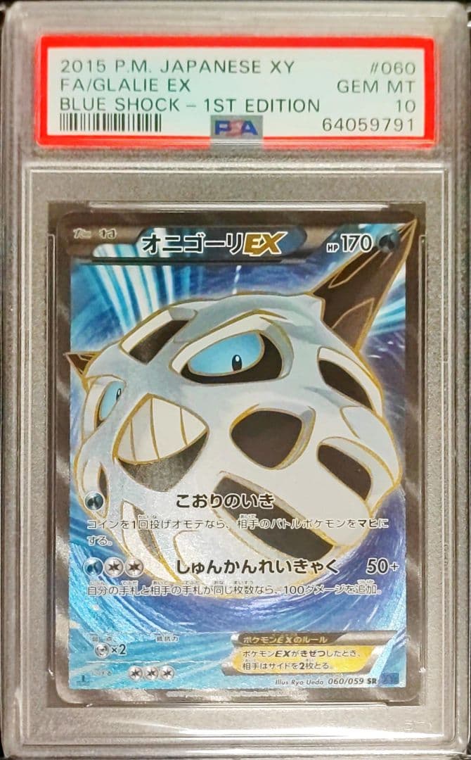 【PSA10】オニゴーリEX、MオニゴーリEX SR 1ST 2連番セット