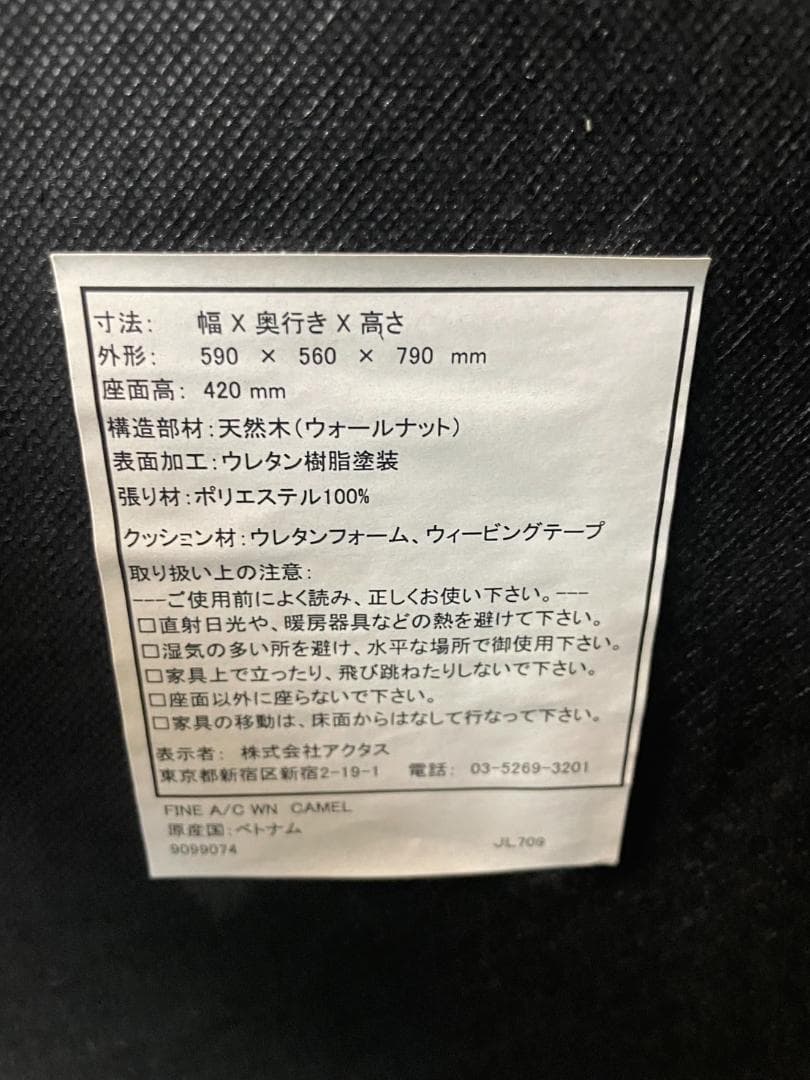 JD☆920 ACTUS 「FINE」 ダイニングセット