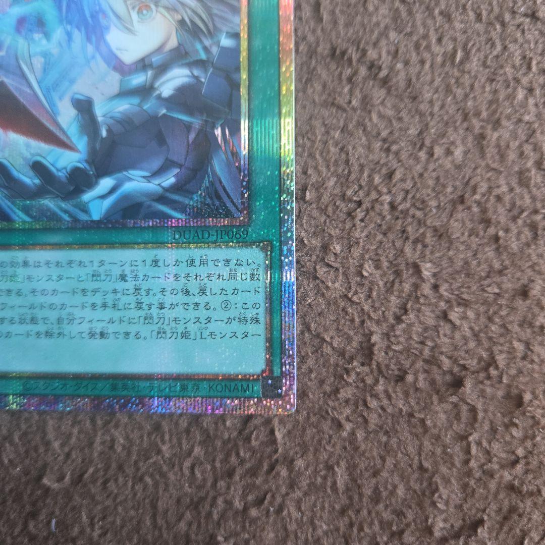 遊戯王 閃刀亜式-レムニスゲート　プリシク