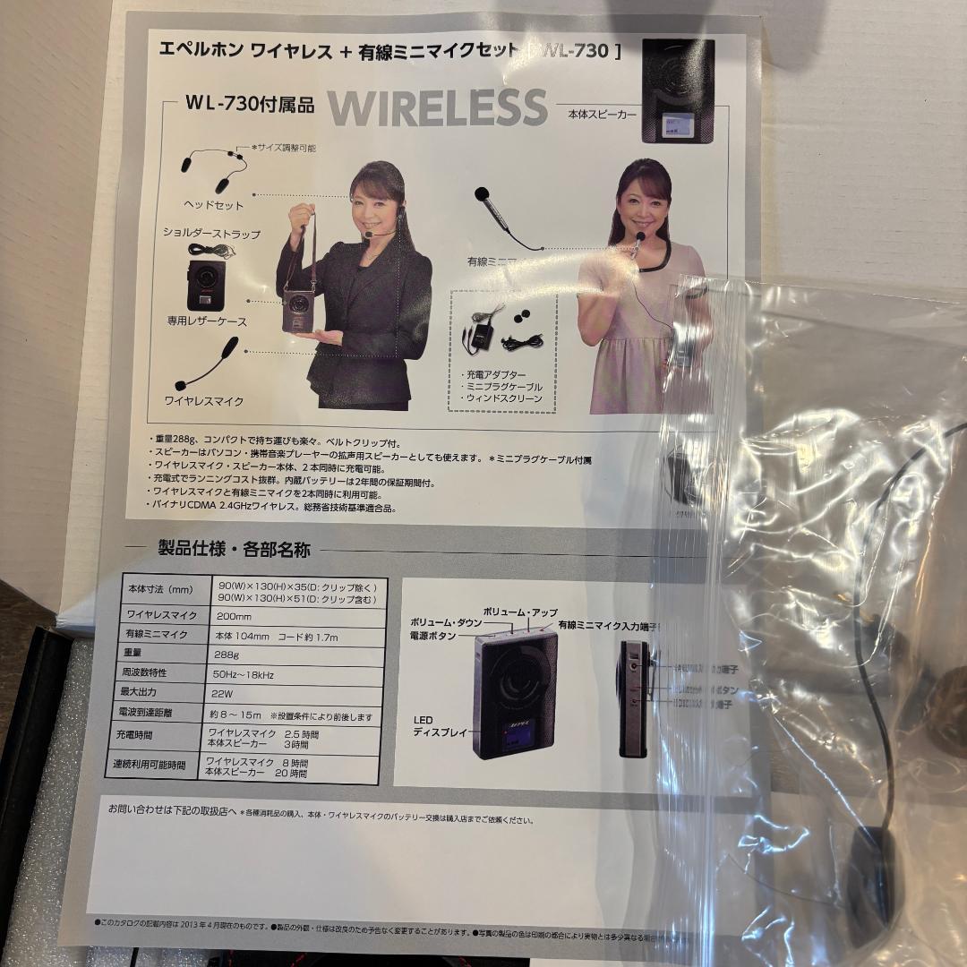 AEPEL PHONE エペルホン WL-730 ワイヤレスポータブル拡声器