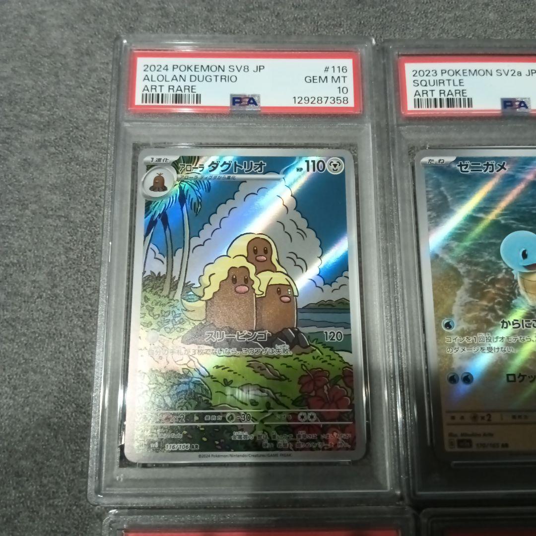 キ*す様 AR　ゼニガメ　ソウブレイズ　キョジオーン　イワンコ　PSA10 GE