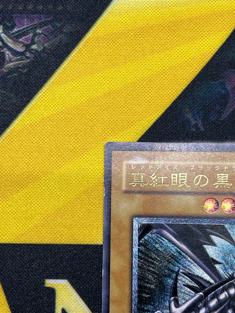 遊戯王　真紅眼の黒竜　レリーフ　301-056　③