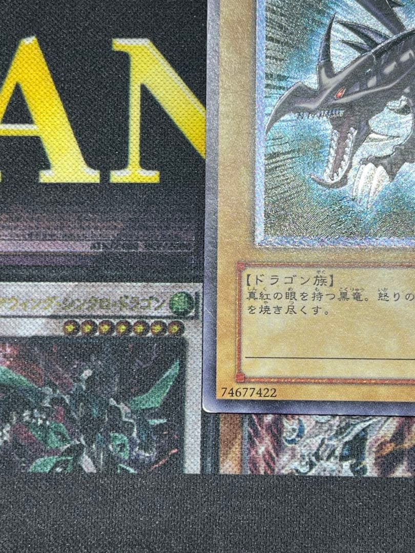 遊戯王　真紅眼の黒竜　レリーフ　301-056　③