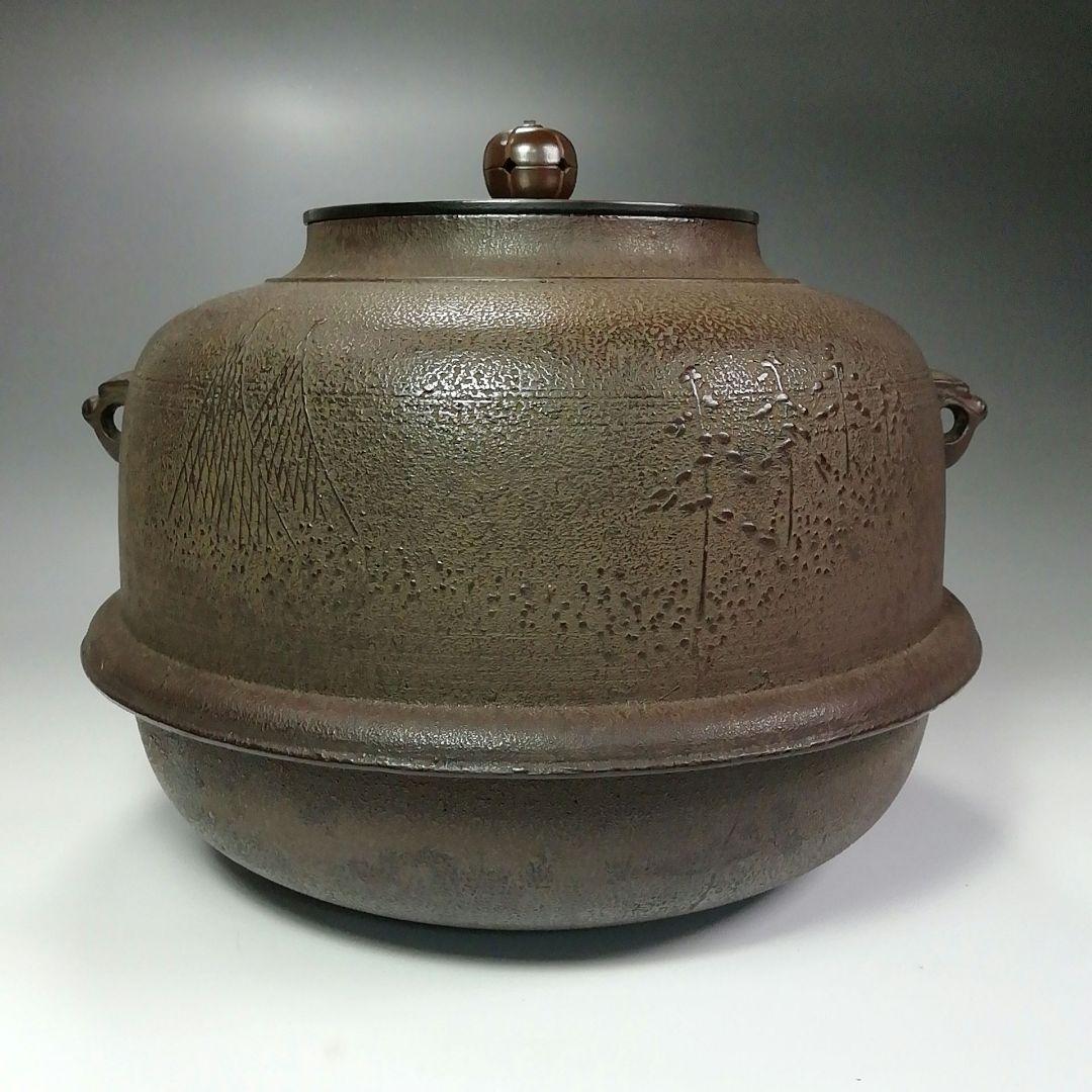 Ｓ４３８　茶釜　『松地紋　真形羽付釜』『釜師　須藤浄義作』　共箱　茶道具