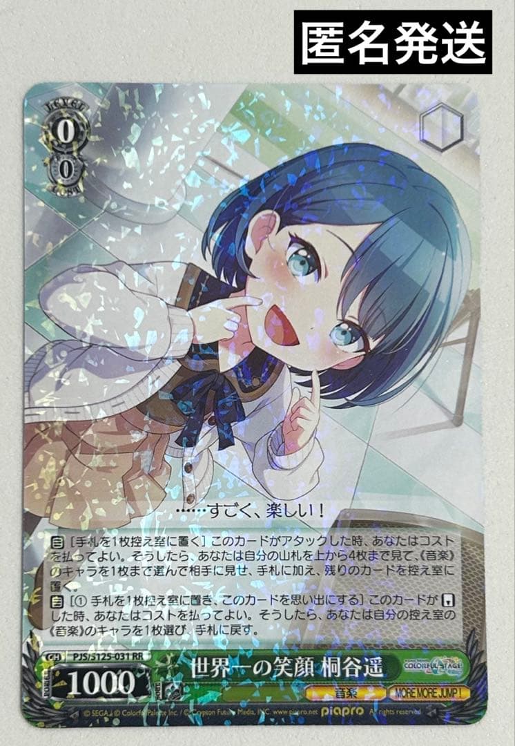 プロセカ ヴァイスシュヴァルツ 桐谷遥 RR - メルカリ