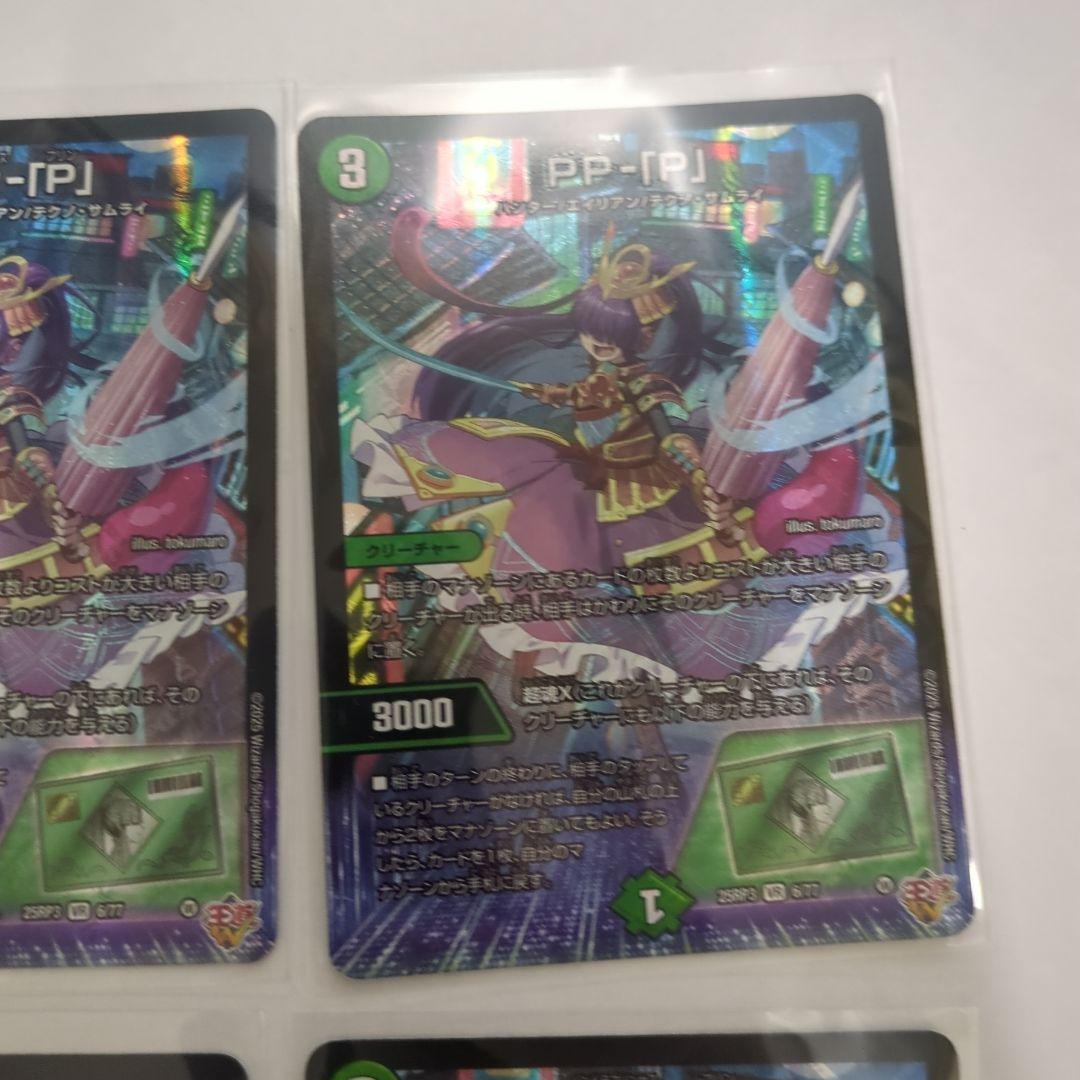 デュエマ PP-P ppp パンドラプリンセスプリンセス pp- 「p」