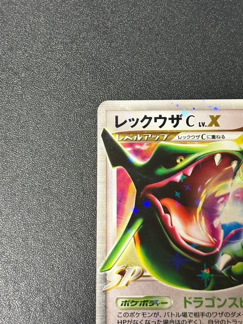 レックウザCLV.X 1ed