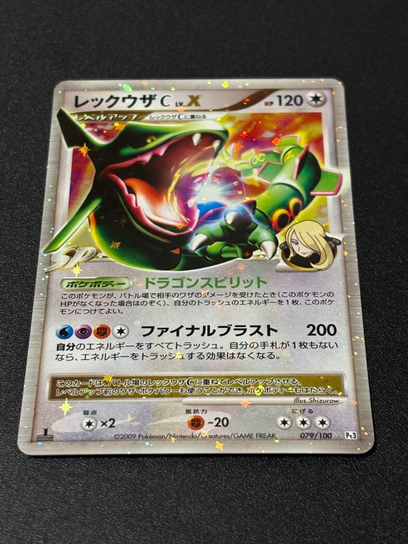 レックウザCLV.X 1ed