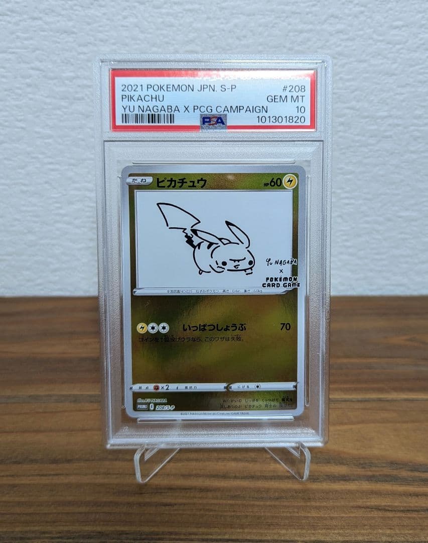 長場雄 nagaba ピカチュウ PSA10 6連番208 プロモ