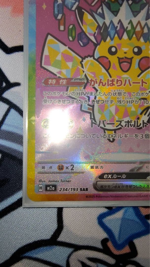 無*る様 ピカチュウex sar 状態　美品